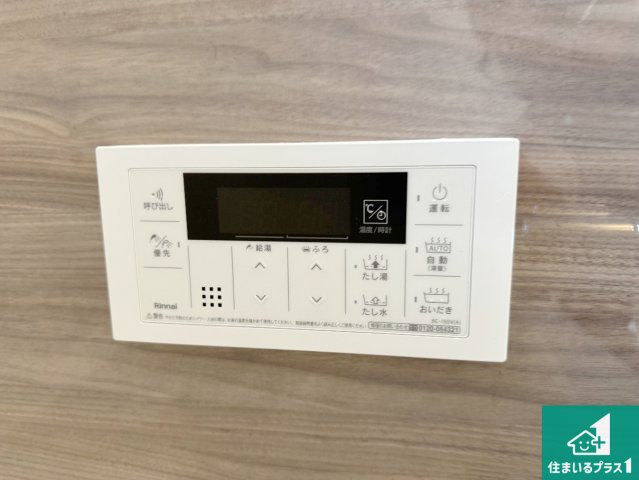 川西市けやき坂　中古一戸建ての発電・温水設備|給湯器リモコン（浴室側）省エネタイプの給湯器でお湯はり・追い炊き自由自在！お子様から高齢者の方まで、みんなが操作しやすいボタン配置です。