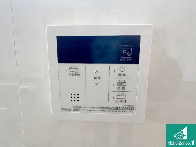 川西市けやき坂　中古一戸建ての発電・温水設備|給湯器リモコン（LDK側）ボタン一つでお風呂のお湯はり・追い炊き可能！便利な呼び出し機能付き！表示文字が大きく読みやすい有機ＥＬを採用！どの角度からも見やすくなっています。