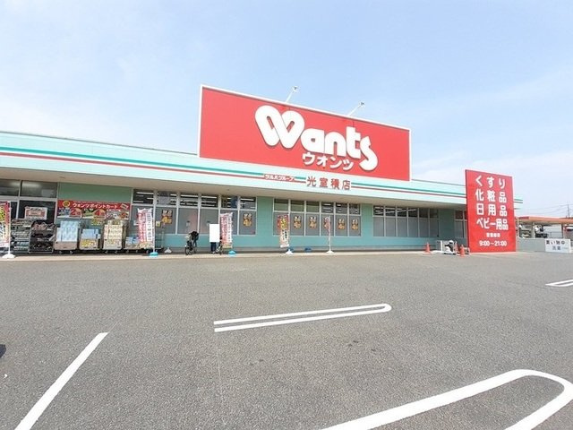 サンセットコースト弐番館の周辺|ウォンツ 光室積店まで400m