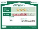 仲介手数料不要　ハートフルタウン東区下江津１丁目11番【画図小・湖東中】の省エネ性能ラベル