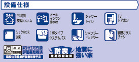仲介手数料不要　ハートフルタウン大津町杉水【護川小・大津北中】の構造・工法・仕様