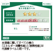仲介手数料不要　ハートフルタウン北区龍田弓削１丁目176番【龍田小・龍田中】の省エネ性能ラベル