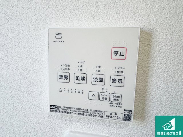 西宮市名塩平成台　中古一戸建ての冷暖房・空調設備|浴室暖房乾燥機リモコン！浴室暖房・衣類乾燥・涼風・浴室換気、お風呂を快適・便利にする機能付き！暮らしに役立つ多彩な機能で一年中活躍します！