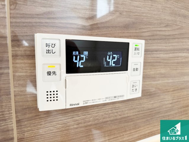 西宮市名塩平成台　中古一戸建ての発電・温水設備|給湯器リモコン（浴室側）省エネタイプの給湯器でお湯はり・追い炊き自由自在！お子様から高齢者の方まで、みんなが操作しやすいボタン配置です。