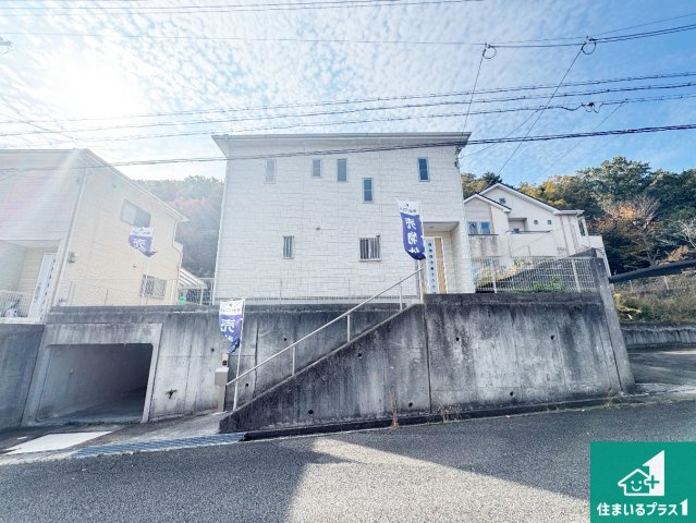 西宮市名塩平成台　中古一戸建て
