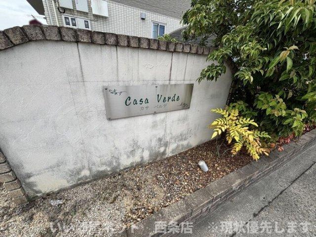 カサベルデのその他