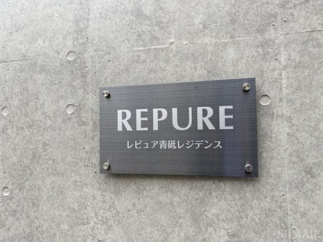 レピュア青砥レジデンスのその他共用部分|ランドマーク☆
