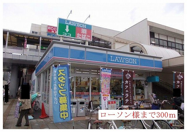 サニーキャンプ東雲Ⅱの周辺|ローソン様まで300m