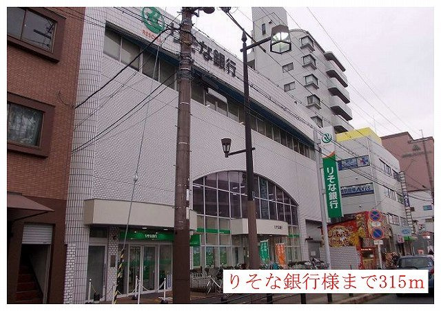 サニーキャンプ東雲Ⅱの周辺|りそな銀行様まで315m