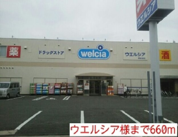 フローラ・香ヶ丘の周辺|ウエルシア様まで660m