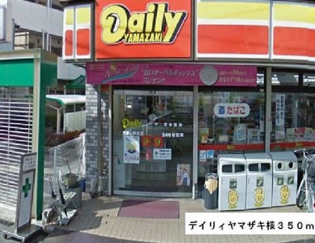 フローラ・香ヶ丘の周辺|デイリーヤマザキ様まで350m
