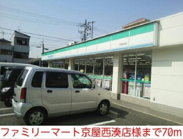 ユーヴェＳⅢの周辺|ファミリーマート京屋西湊店様まで70m