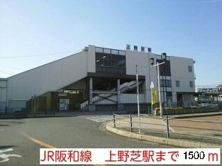 スカイガーデン　２の周辺|ＪＲ阪和線上野芝駅まで1500m