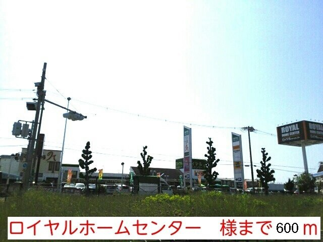 スカイガーデン　２の周辺|ロイヤルホームセンター　堺店様まで600m