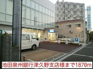 スカイガーデン　２の周辺|池田泉州銀行津久野支店様まで1870m