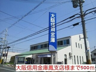 コスモパークの周辺|大阪信用金庫鳳支店様まで500m