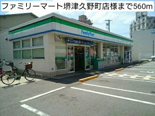 フェリオ津久野の周辺|ファミリーマート堺津久野町店様まで560m