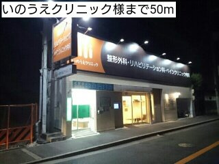 ユーヴェＳ　Ⅵの周辺|いのうえクリニック様まで50m