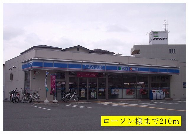 アンソレイエの周辺|ローソン様まで210m