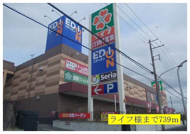 アンソレイエの周辺|ライフ様まで739m