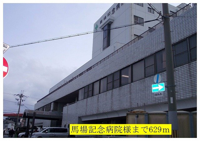 アンソレイエの周辺|馬場記念病院様まで629m