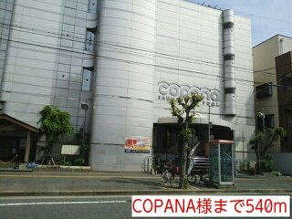 ジュネス５番館の周辺|COPANA様まで540m