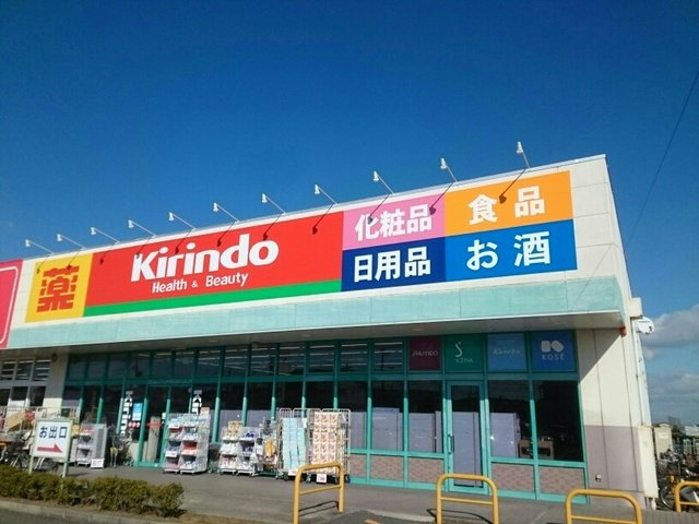 アイリィー　ビューの周辺|キリン堂様まで280m