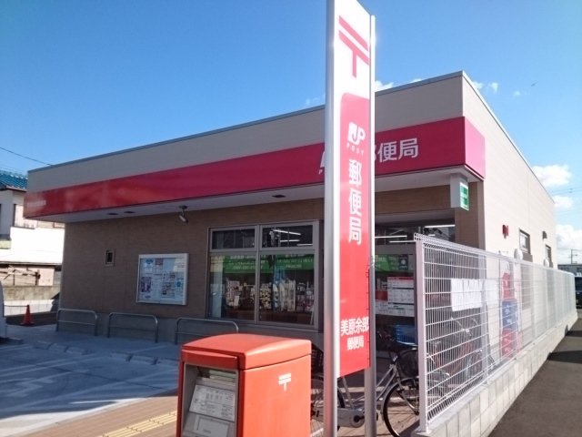 サニーコートの周辺|美原余部郵便局 様まで400m