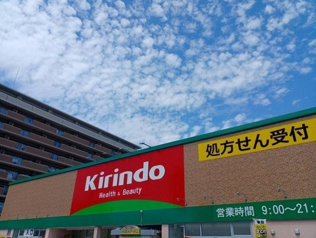 リバージュ　梅北の周辺|キリン堂様まで260m