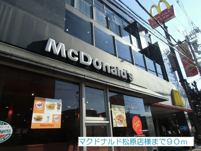 アンジュ　ド　ルミエールの周辺|マクドナルド松原店様まで90m