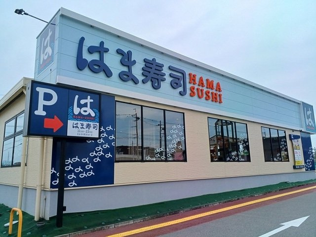 プラシエンテの周辺|はま寿司様まで1200m