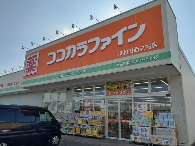 レジデンス光陽の周辺|ココカラファイン様まで270m