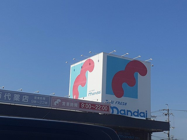 リヴィエールⅠの周辺|万代美原店様まで922m