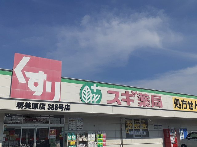 リヴィエールⅠの周辺|スギ薬局堺美原店様まで642m