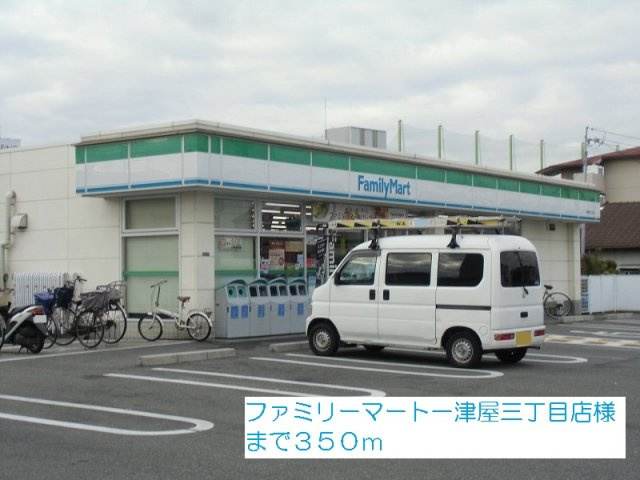 コ－ト　ロベリアの周辺|ファミリーマート一津屋三丁目店まで350m