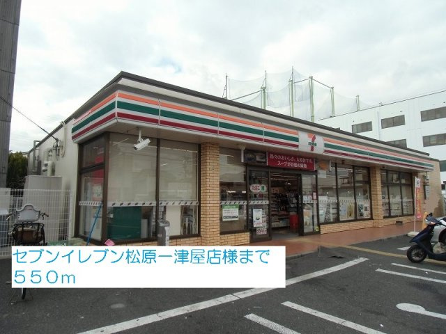 コ－ト　ロベリアの周辺|セブンイレブン松原一津屋店様まで550m