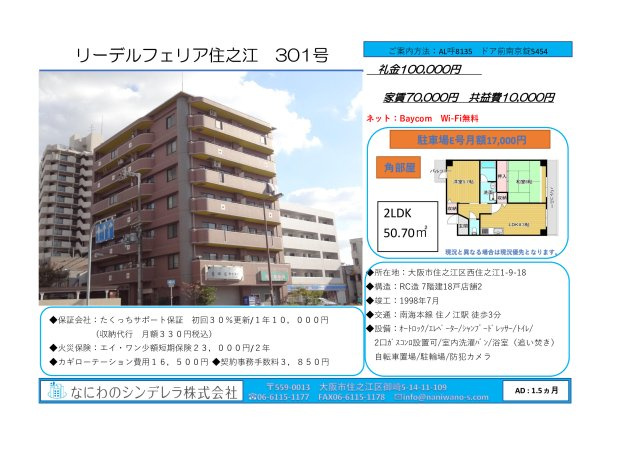 リーデルフェリア住之江