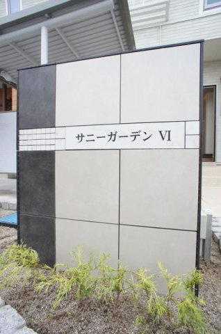 サニーガーデンⅥのエントランス