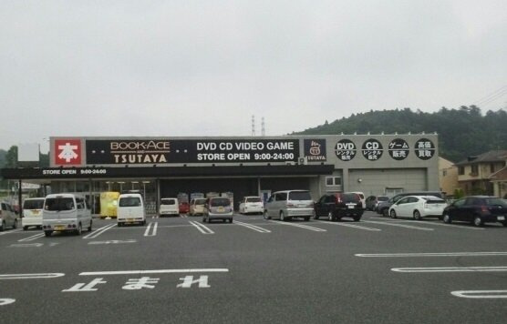 サンシャイン山野辺Ａの周辺|TSUTAYAまで2400m
