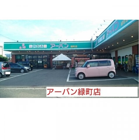 Ｐｉａｇｅｔ萩原の周辺|アーバン緑町店まで520m