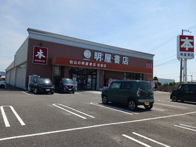 【周辺】 | ミルト松前Ⅱ－Ⅰ | 明屋書店松前店様まで400m