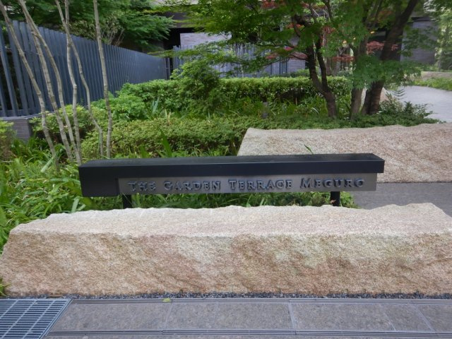 ザ・ガーデンテラス目黒の外観