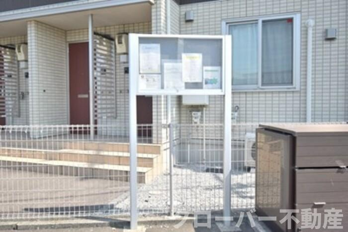 フォンテーヌ金倉 B棟のその他|お知らせ版