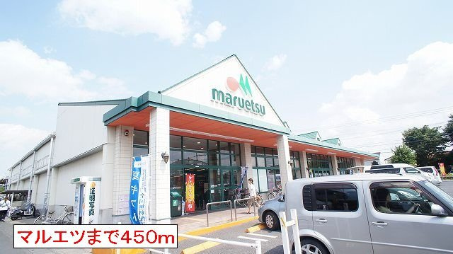 アヴェニールの周辺|マルエツまで450m