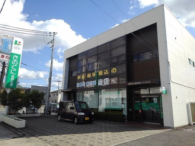 エクレール三宅　Ⅱの周辺|きのくに信用金庫中之島支店様まで850m