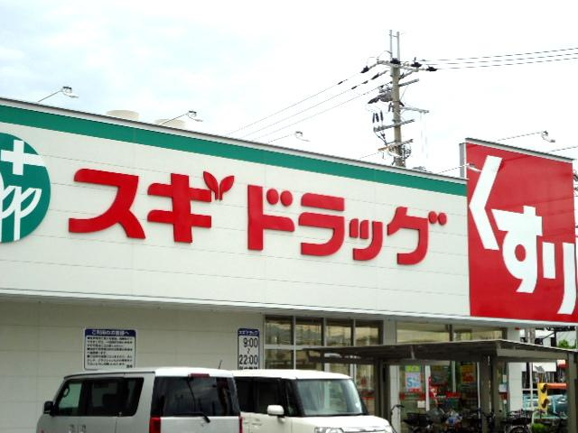 スカイヒルズ新道出の周辺|スギ薬局日根野店まで1,018ｍ