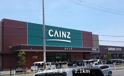 【周辺】 | サンファースト　勝原 | カインズ姫路大津まで2100m