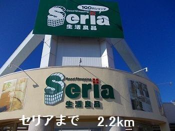 【周辺】 | サンファースト　勝原 | セリアまで2200m