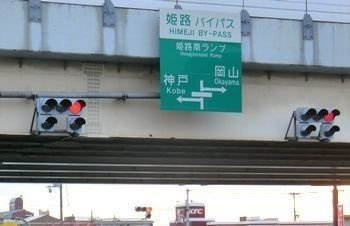 【周辺】 | カサ・ヴィアーレ | 姫路バイパス姫路南インターまで550m