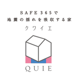 【構造・工法・仕様】 | 甲府市上曽根町 新築全2棟 2号棟 敷地70坪 中道北小学区 | 地震の揺れに耐える「耐震性能」と、揺れを抑えて住宅へのダメージを軽減する「制震性能」を兼ね備えた建売住宅ブランド「QUIE」 。ふたつの備えで、お客様の家を守ります。